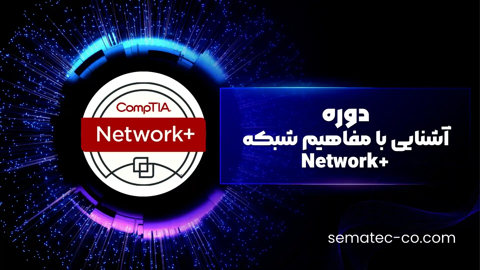 دوره +Network