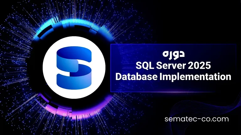 دوره SQL Server 2025 Database Implementation