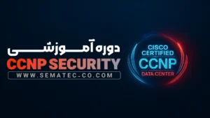 دوره (لایو) CCNP Security SCOR 350-701