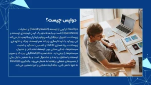 devops دواپس