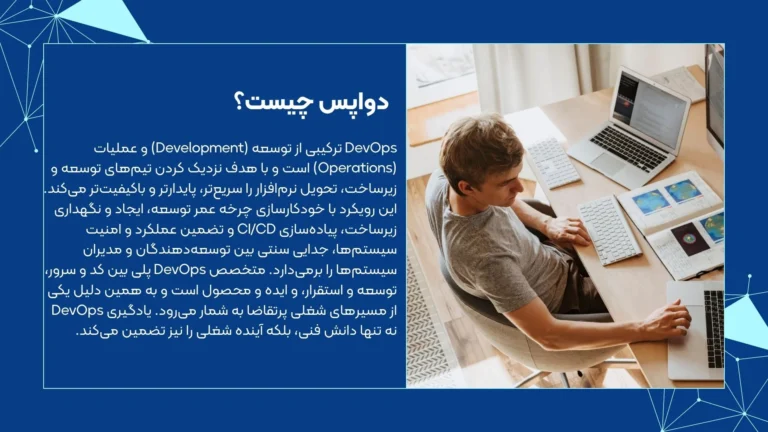devops دواپس