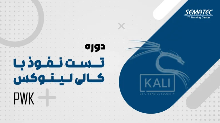 تــسـت نـفـوذ بـا کــالی لـیـنـوکس