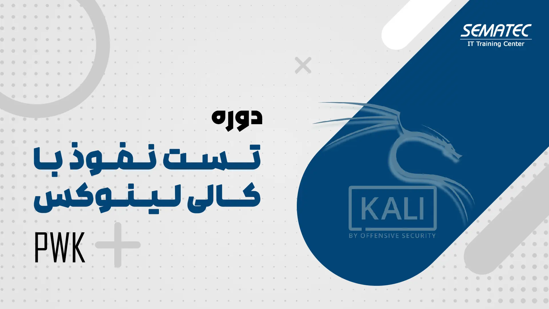 تــسـت نـفـوذ بـا کــالی لـیـنـوکس