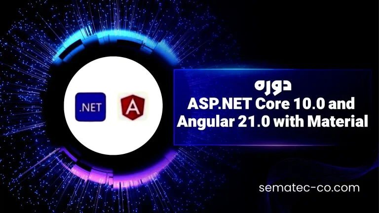 دوره ASP.NET Core 10.0 and Angular 21.0 with Material