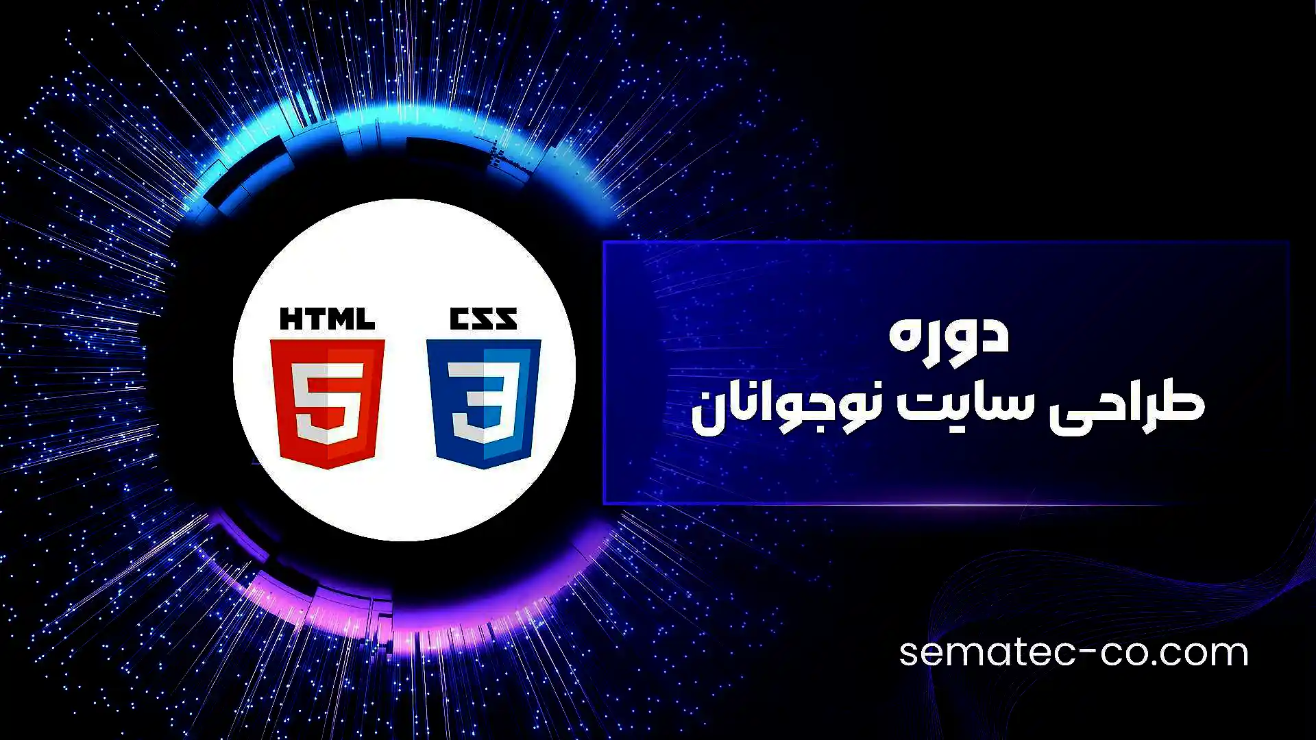 دوره طراحی سایت نوجوانان