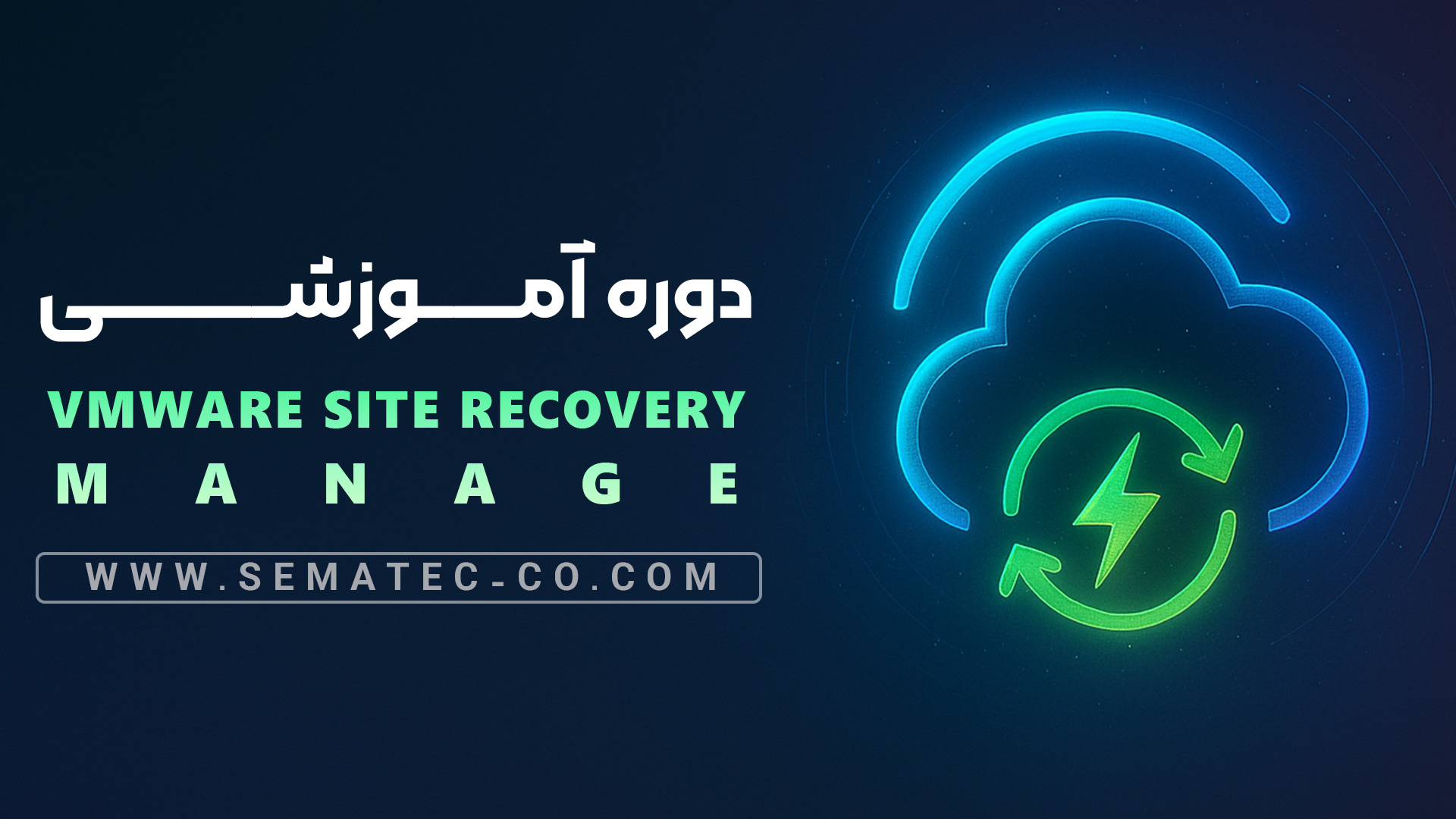 VMware Site Recovery Manage