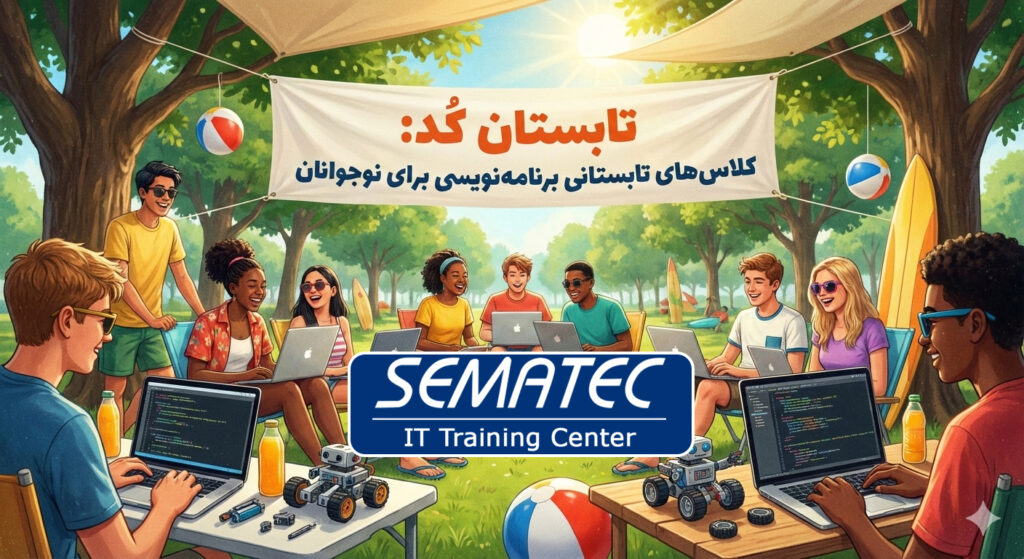 دوره های تابستانه نوجوانان