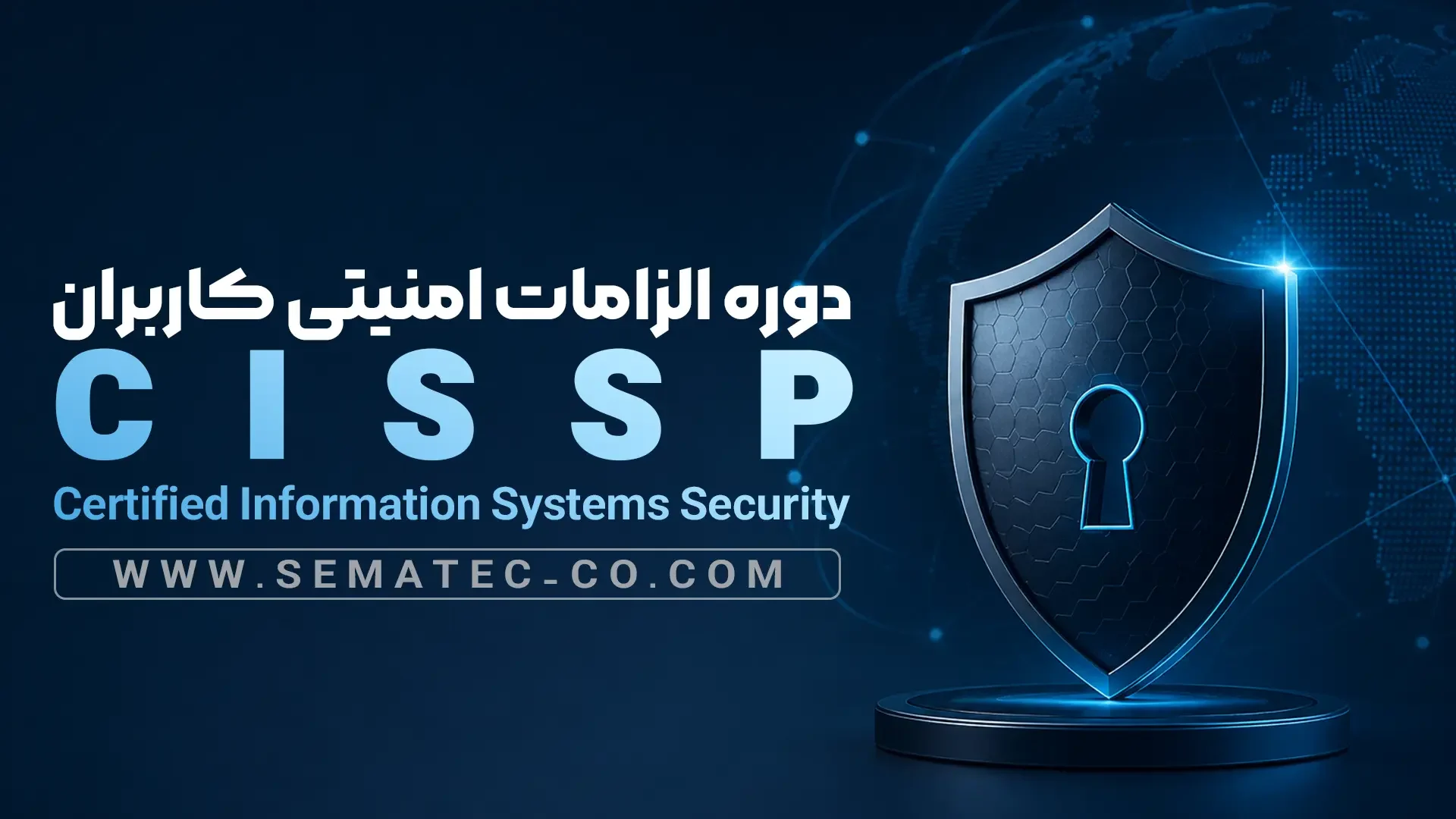 Certified Information Systems Security