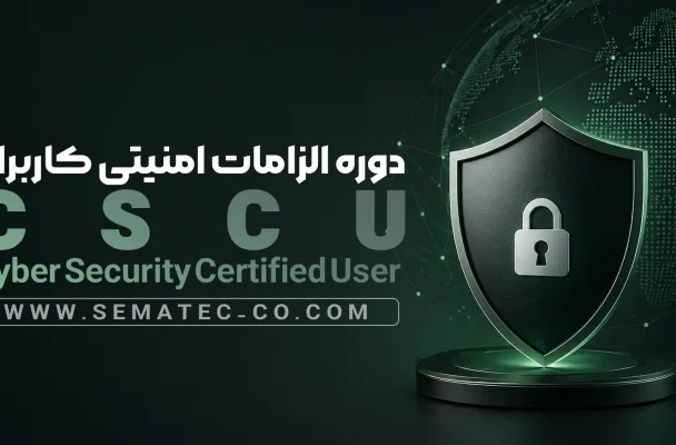 Cyber Security Certified User