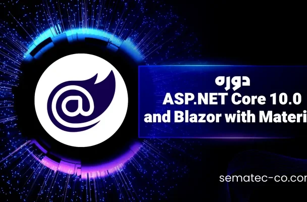 دوره (لایو) ASP.NET Core 10.0, EF, JWT and Blazor with Material