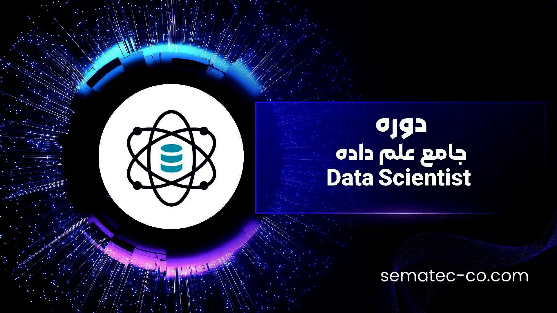 دوره جامع علم داده Data Scientist