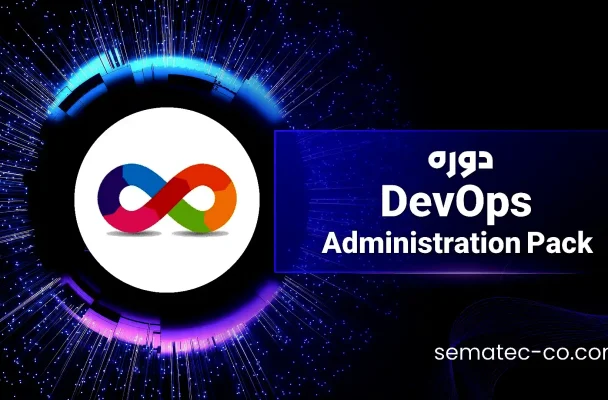 دوره دواپس DevOps Administration Pack