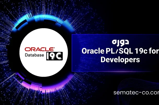 دوره Oracle PL/SQL 19c for Developers