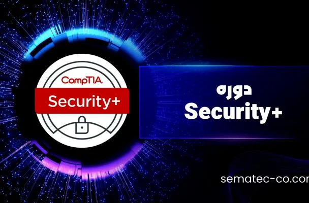 دوره +Security